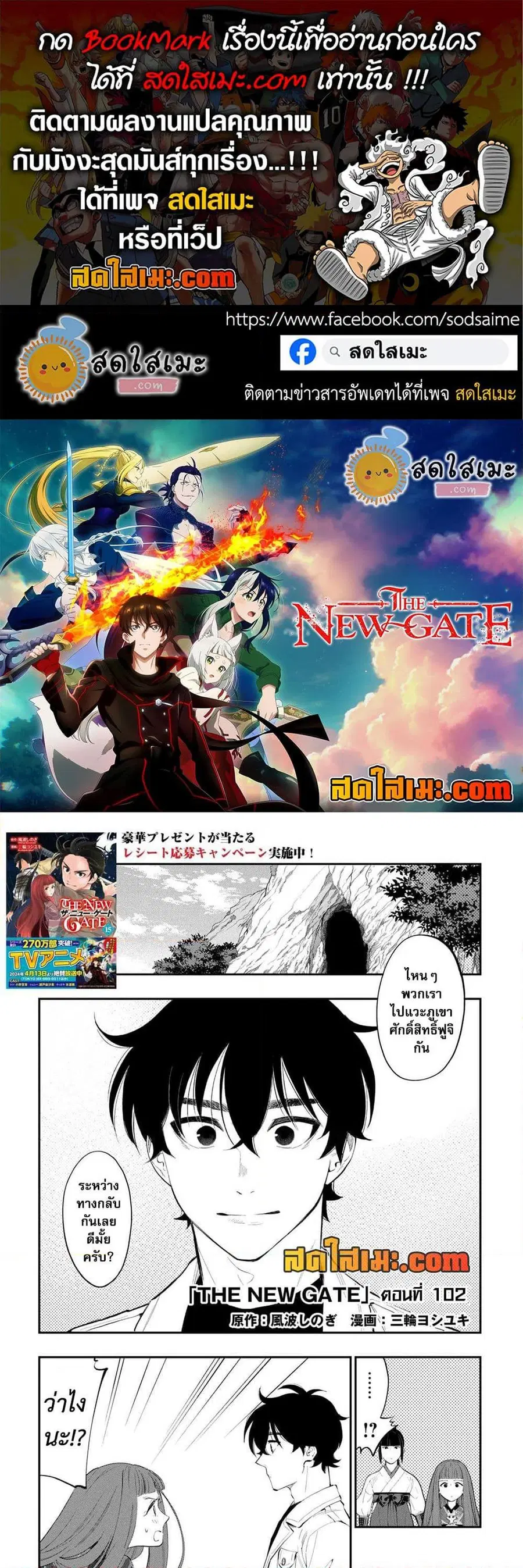 The New Gate ตอนที่ 102 หน้า 1