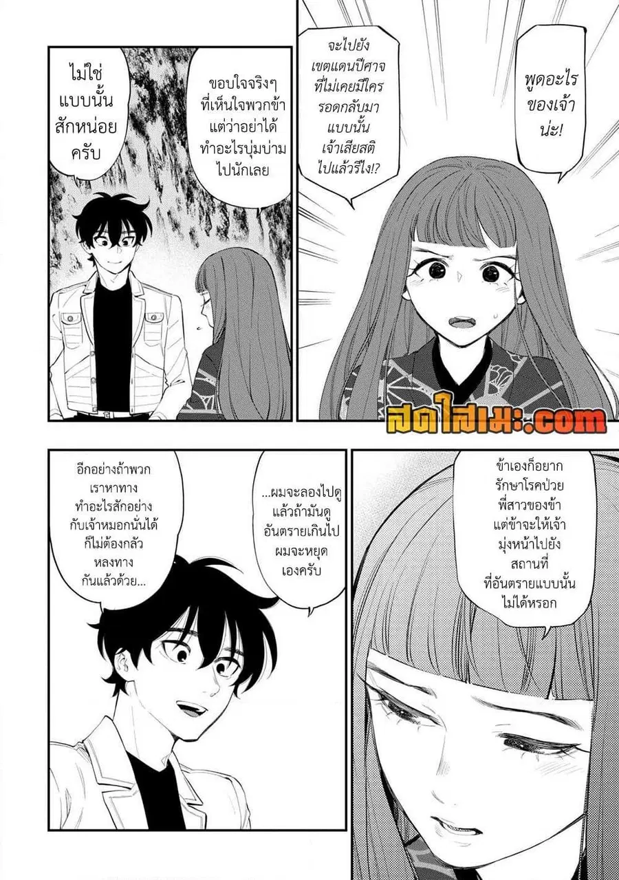 The New Gate ตอนที่ 102 หน้า 2