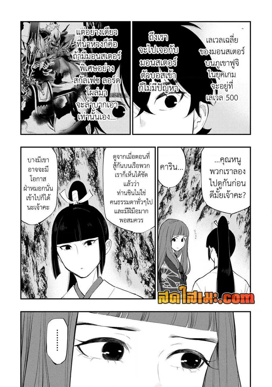 The New Gate ตอนที่ 102 หน้า 3