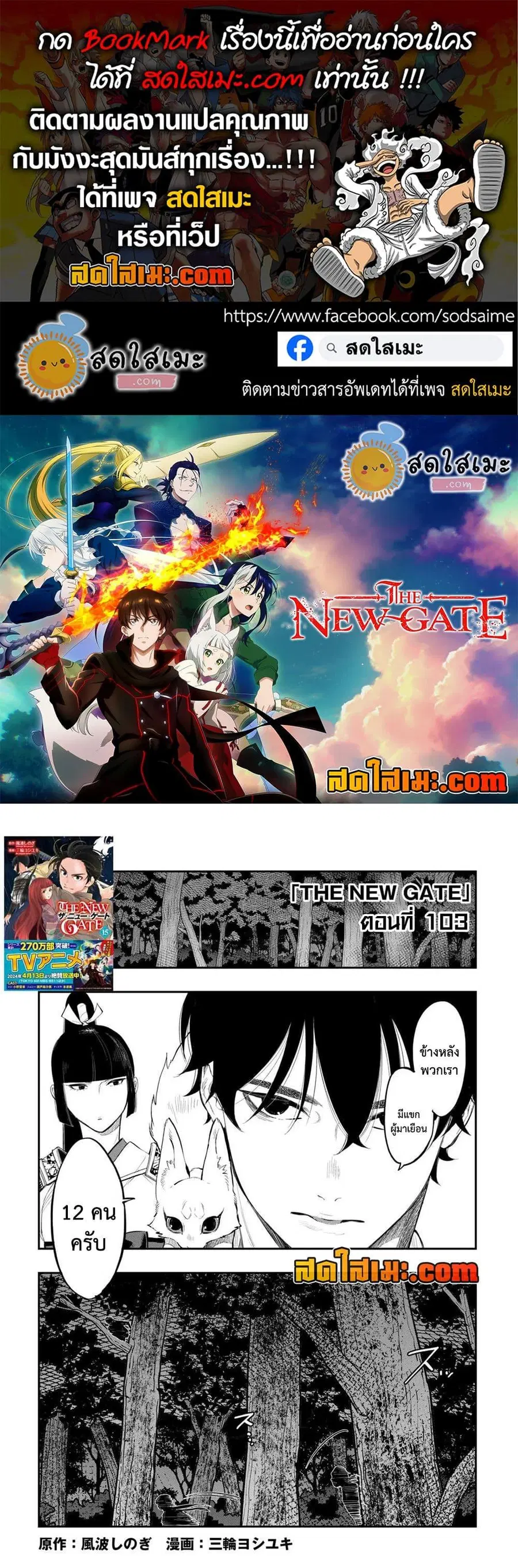 The New Gate ตอนที่ 103 หน้า 1