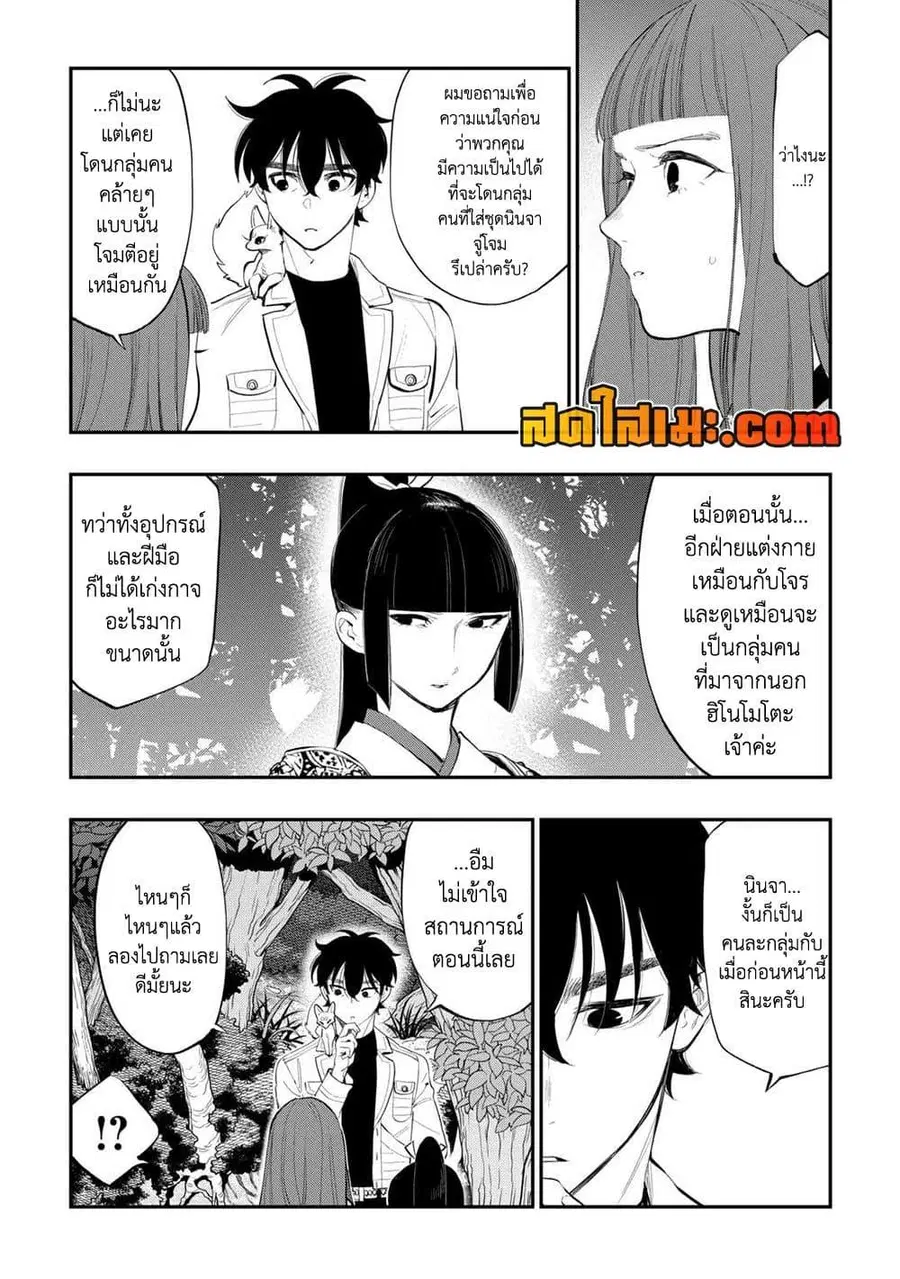 The New Gate ตอนที่ 103 หน้า 2