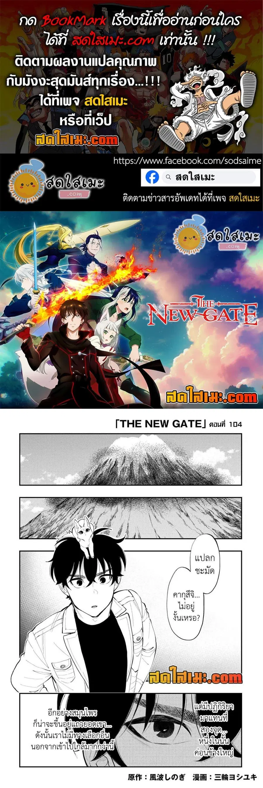 The New Gate ตอนที่ 104 หน้า 1