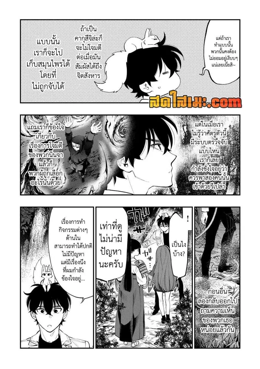 The New Gate ตอนที่ 104 หน้า 2