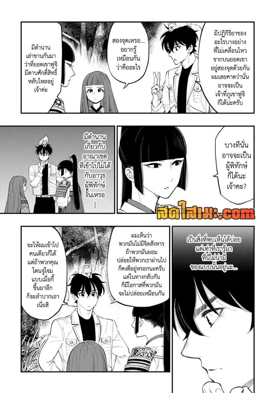 The New Gate ตอนที่ 104 หน้า 3