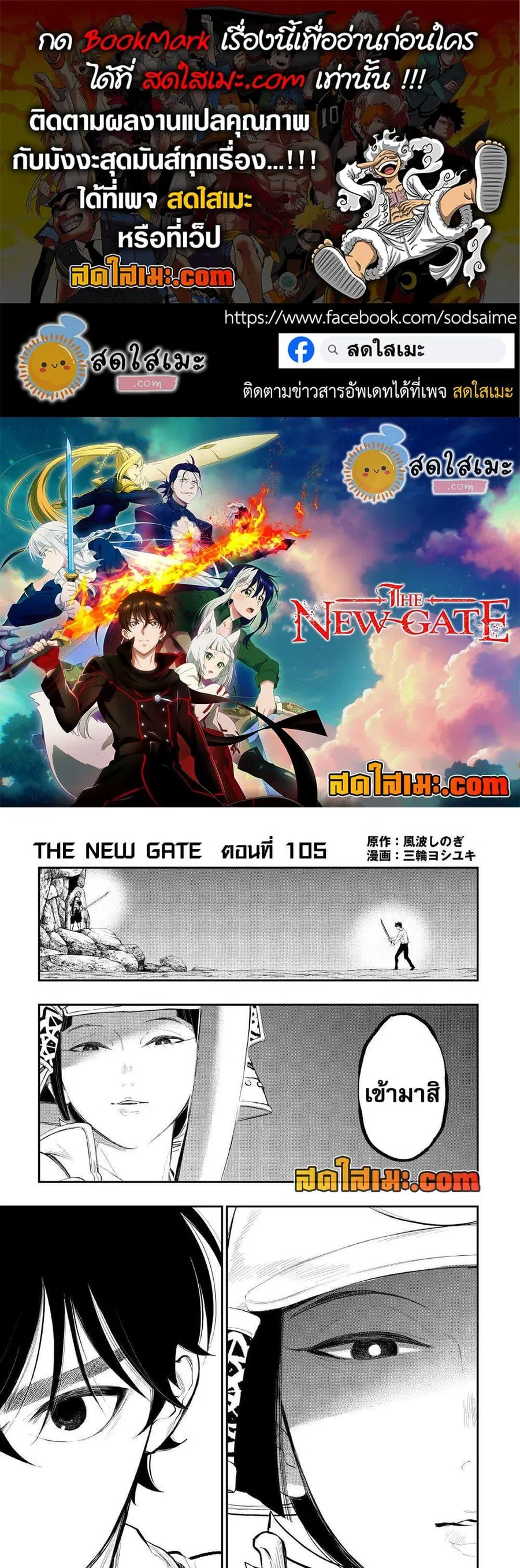 The New Gate ตอนที่ 105 หน้า 1