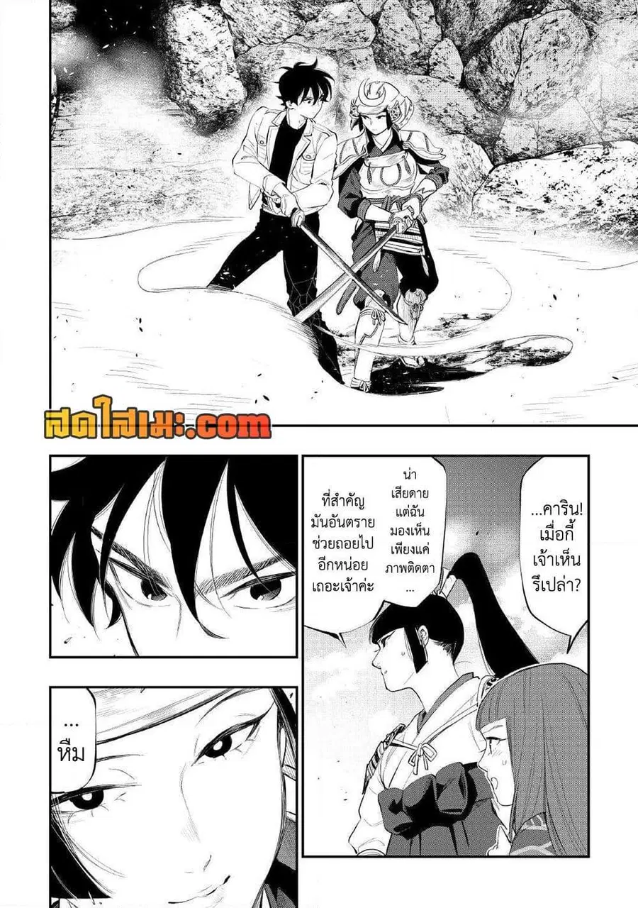 The New Gate ตอนที่ 105 หน้า 3