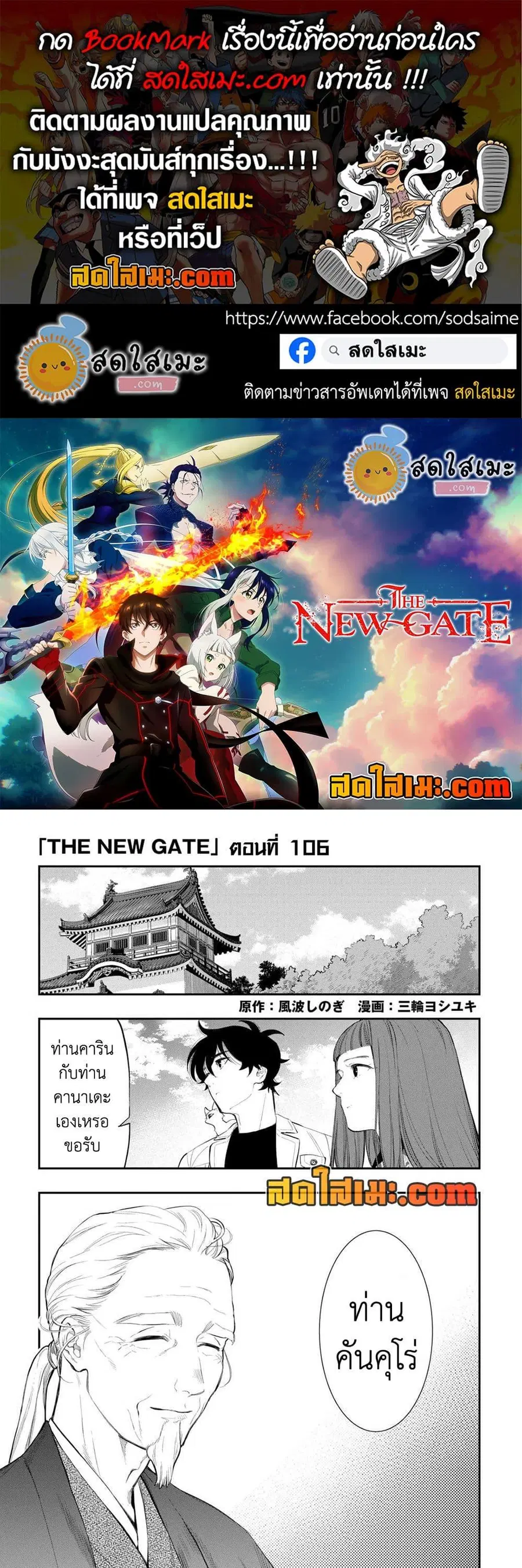 The New Gate ตอนที่ 106 หน้า 1