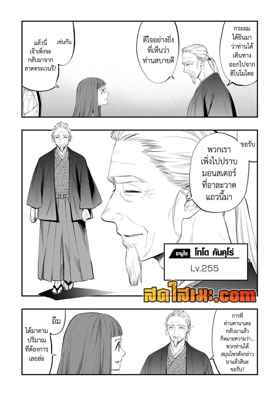 The New Gate ตอนที่ 106 หน้า 2