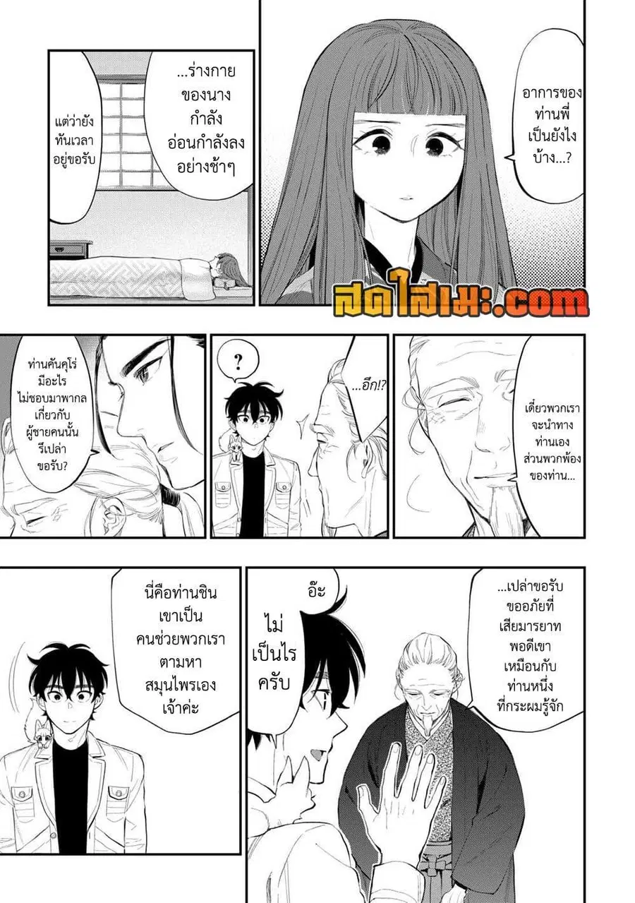 The New Gate ตอนที่ 106 หน้า 3