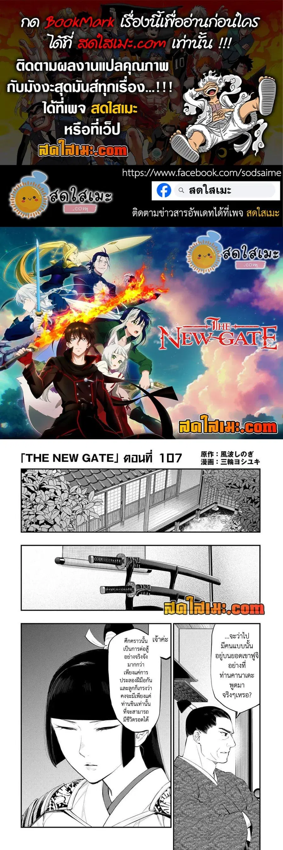 The New Gate ตอนที่ 107 หน้า 1