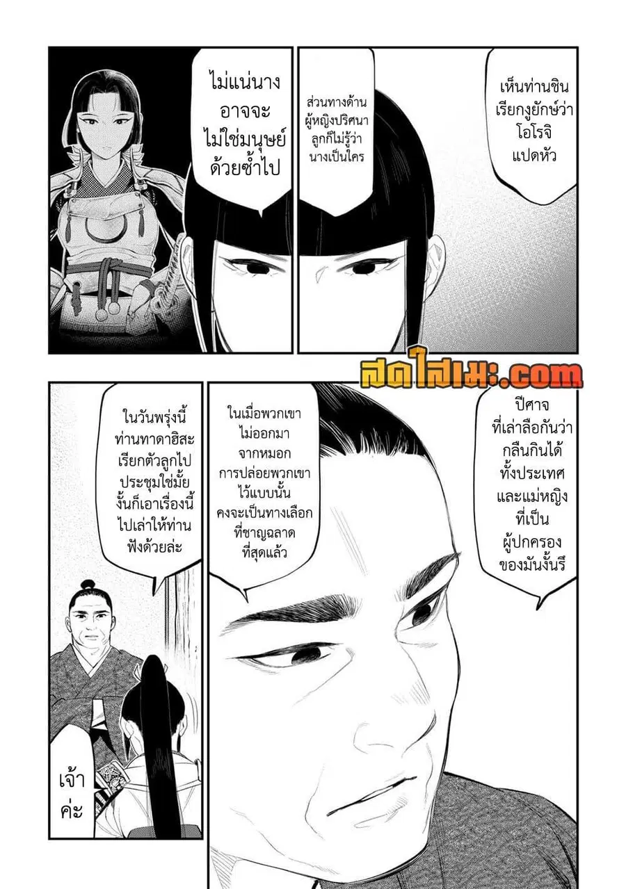 The New Gate ตอนที่ 107 หน้า 2