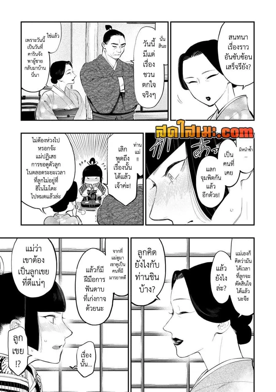 The New Gate ตอนที่ 107 หน้า 3