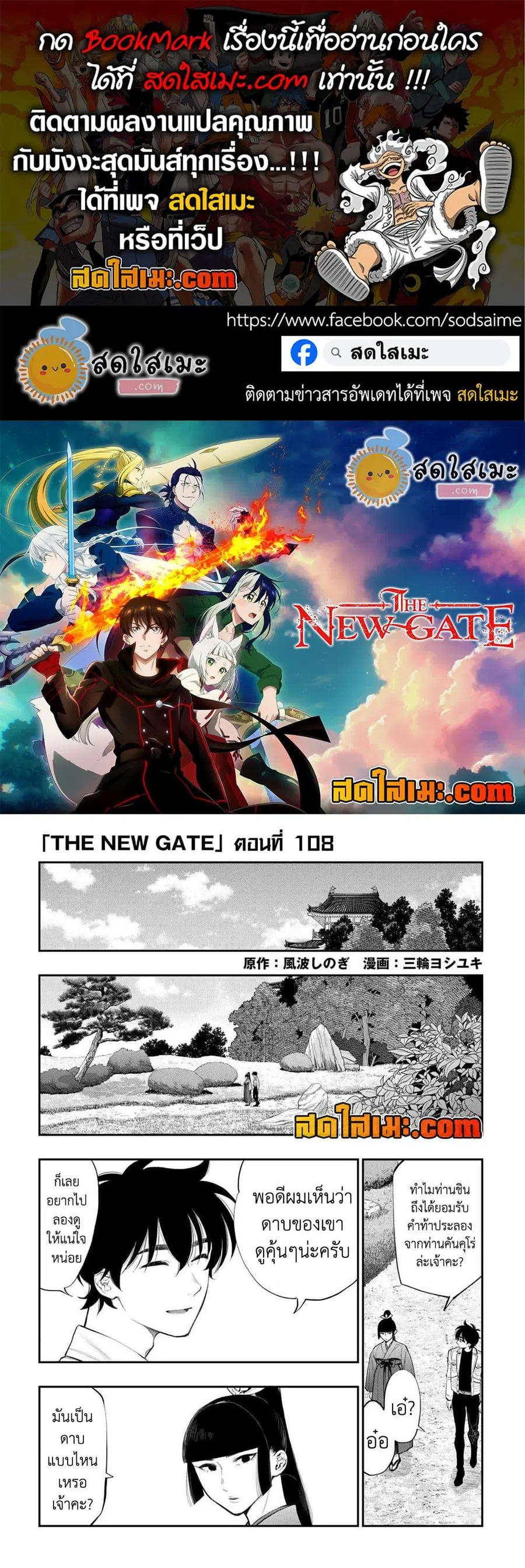 The New Gate ตอนที่ 108 หน้า 1