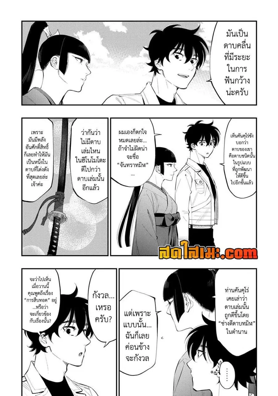 The New Gate ตอนที่ 108 หน้า 2