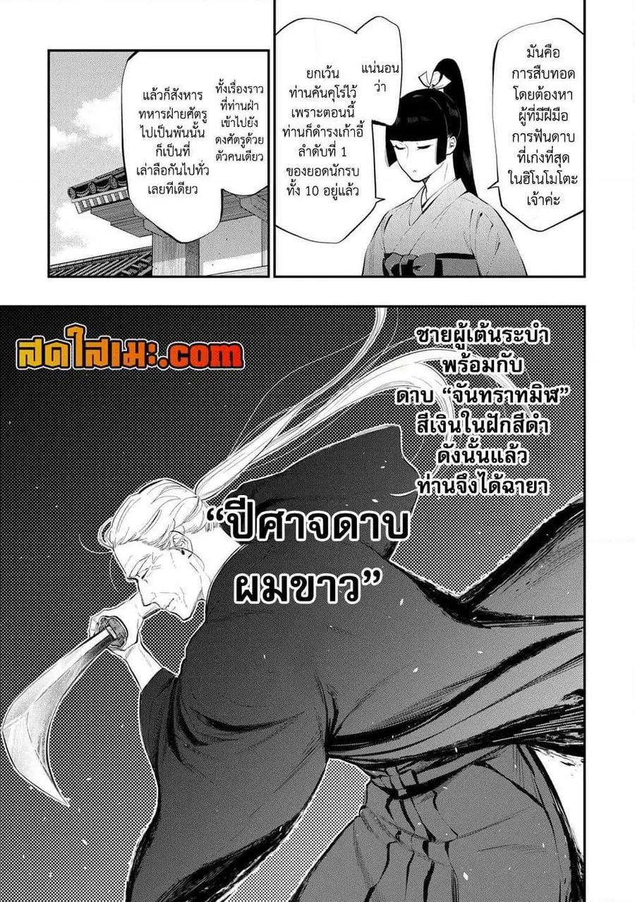 The New Gate ตอนที่ 108 หน้า 3