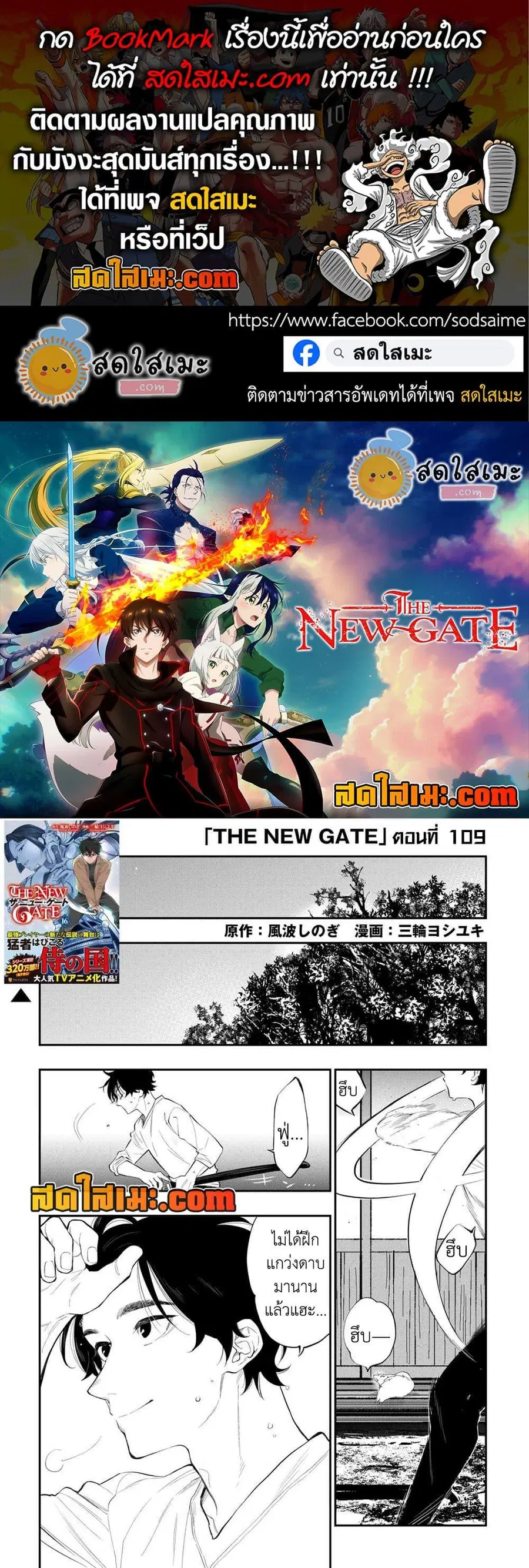 The New Gate ตอนที่ 109 หน้า 1