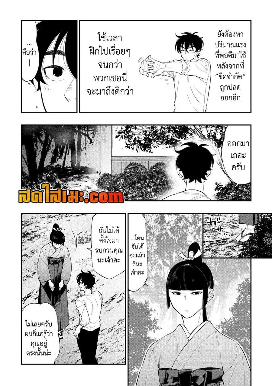 The New Gate ตอนที่ 109 หน้า 2