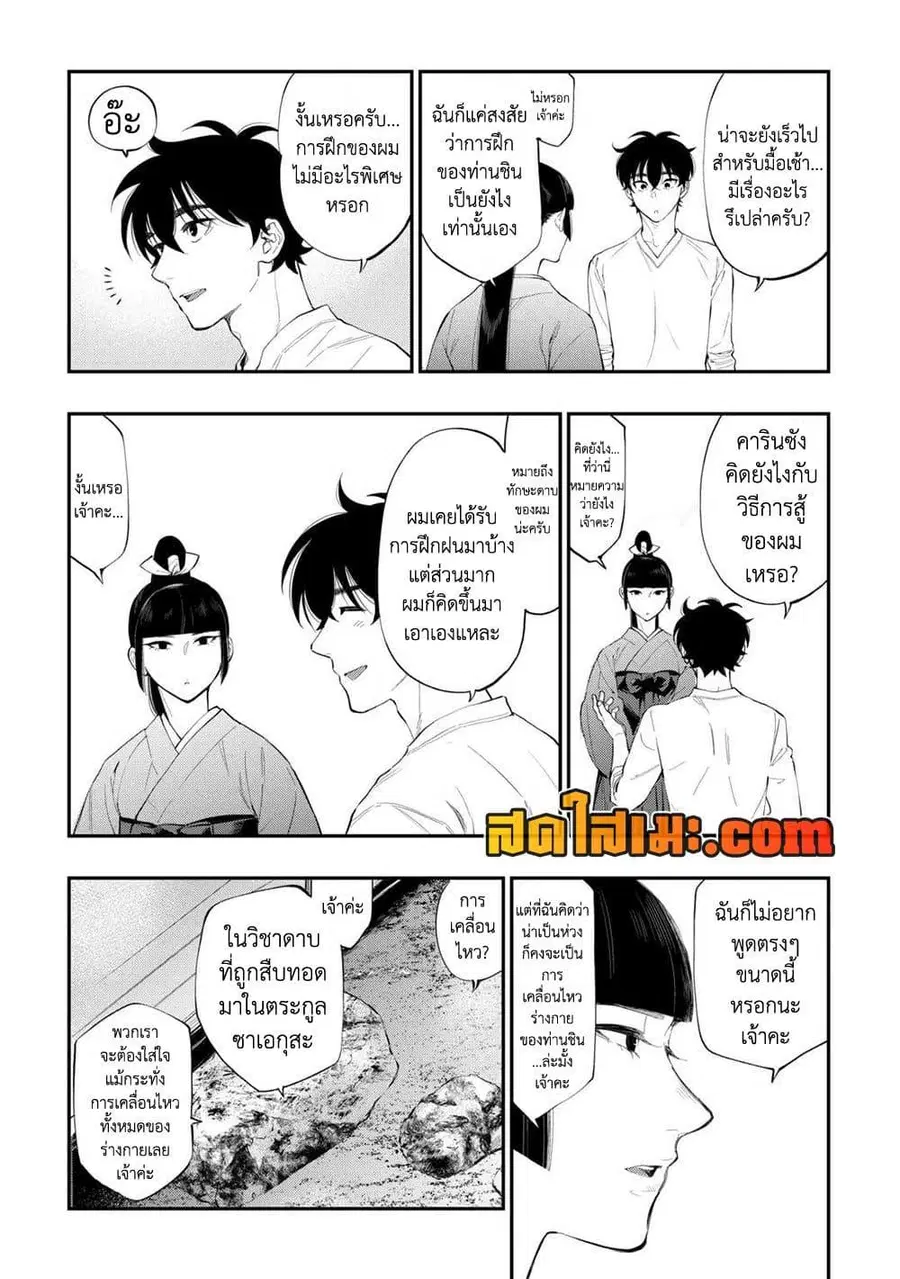 The New Gate ตอนที่ 109 หน้า 3