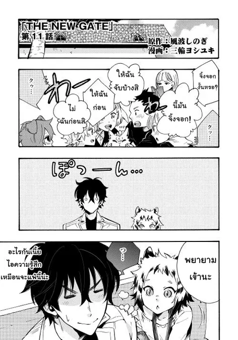 The New Gate ตอนที่ 11 หน้า 1