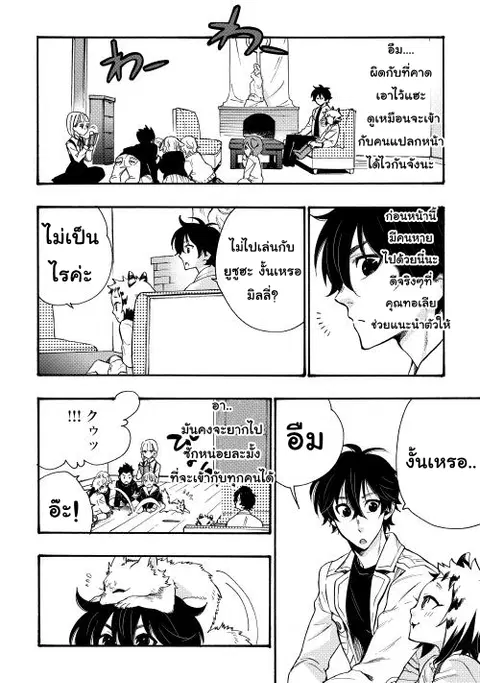 The New Gate ตอนที่ 11 หน้า 2