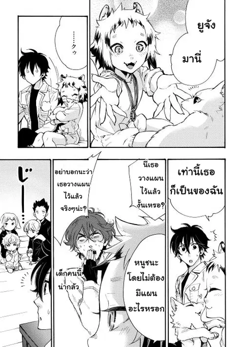 The New Gate ตอนที่ 11 หน้า 3