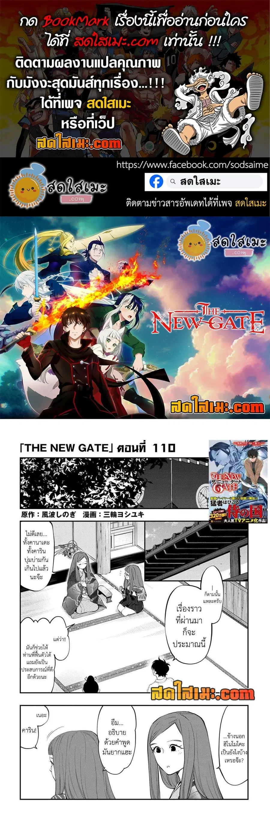 The New Gate ตอนที่ 110 หน้า 1