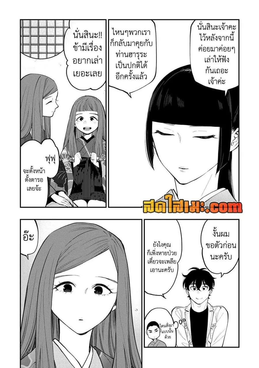 The New Gate ตอนที่ 110 หน้า 2