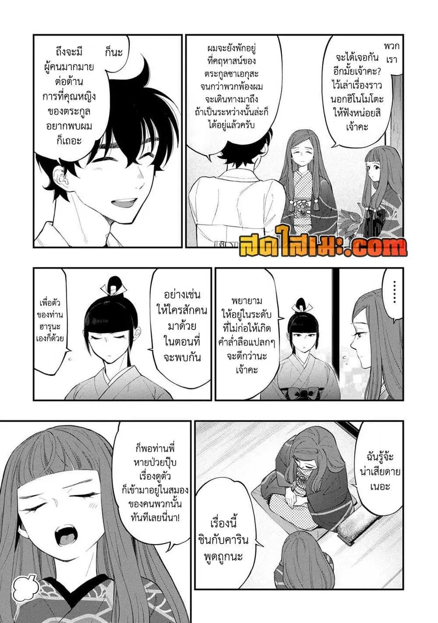 The New Gate ตอนที่ 110 หน้า 3