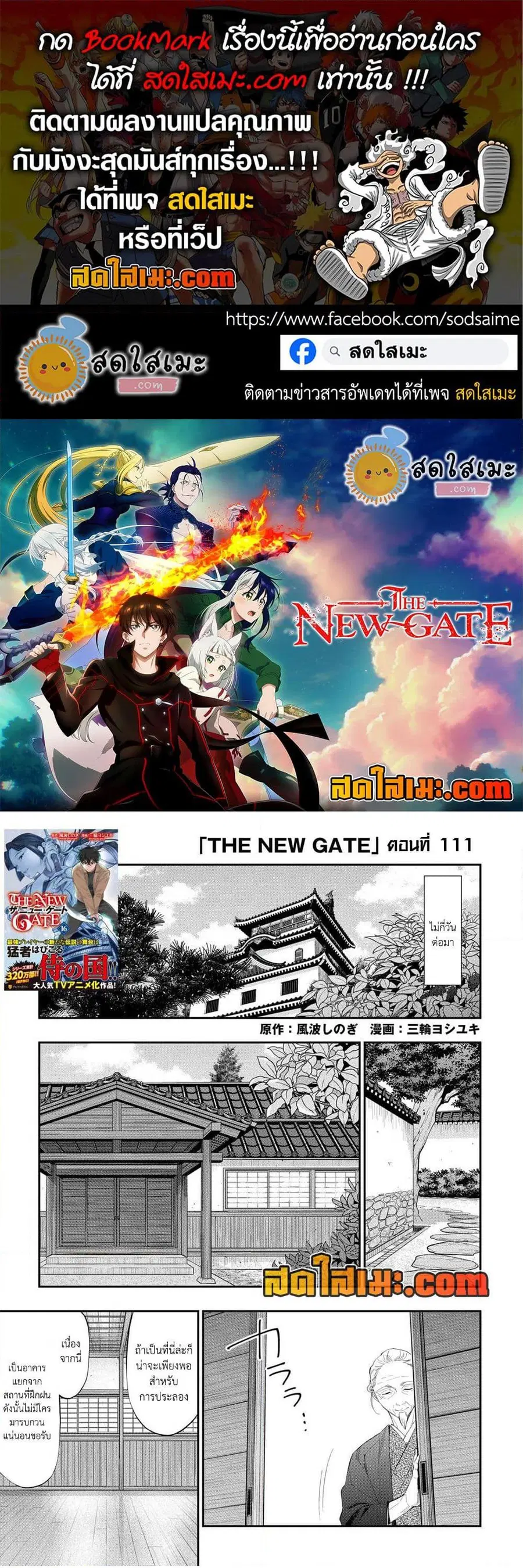 The New Gate ตอนที่ 111 หน้า 1