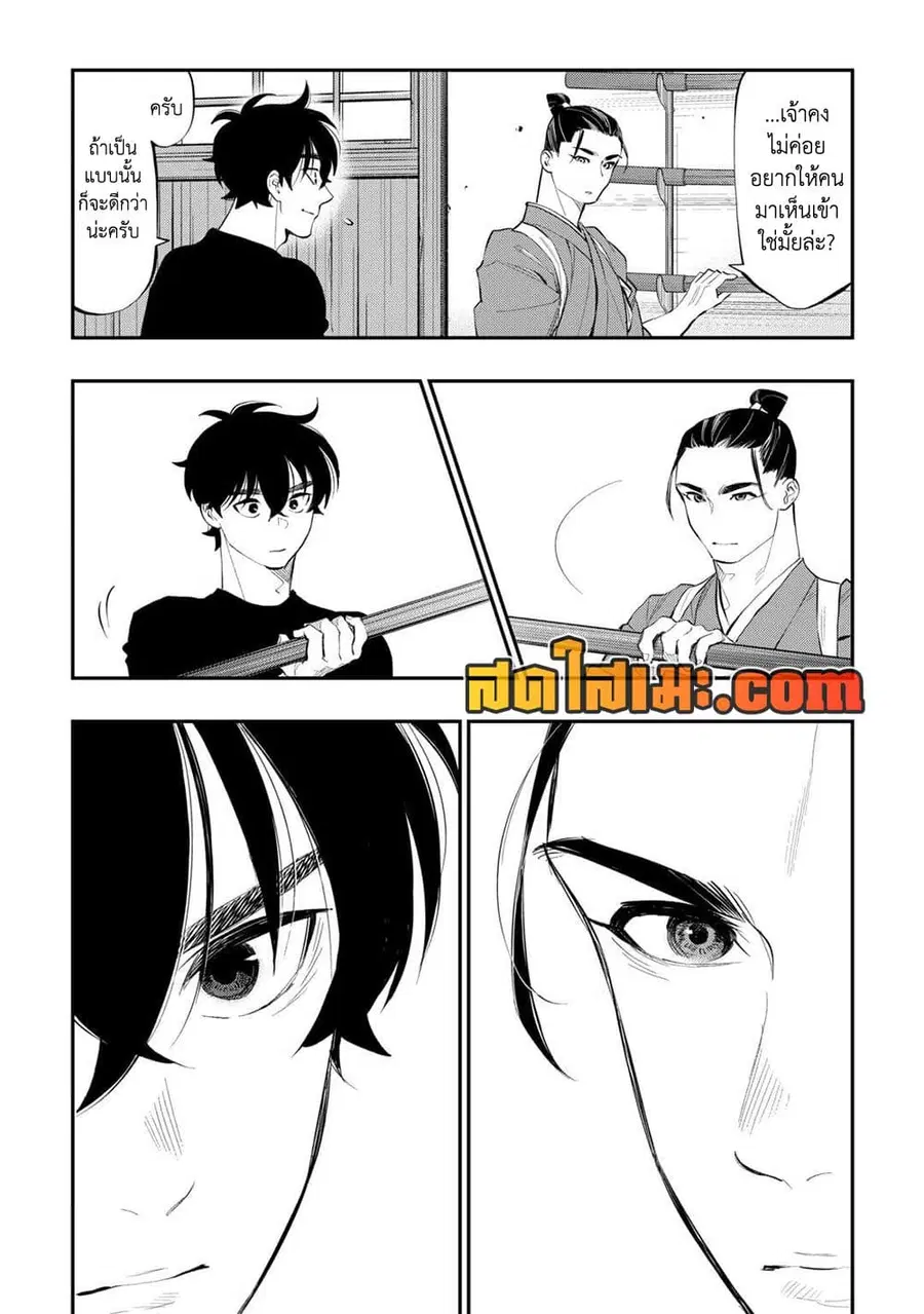 The New Gate ตอนที่ 111 หน้า 2