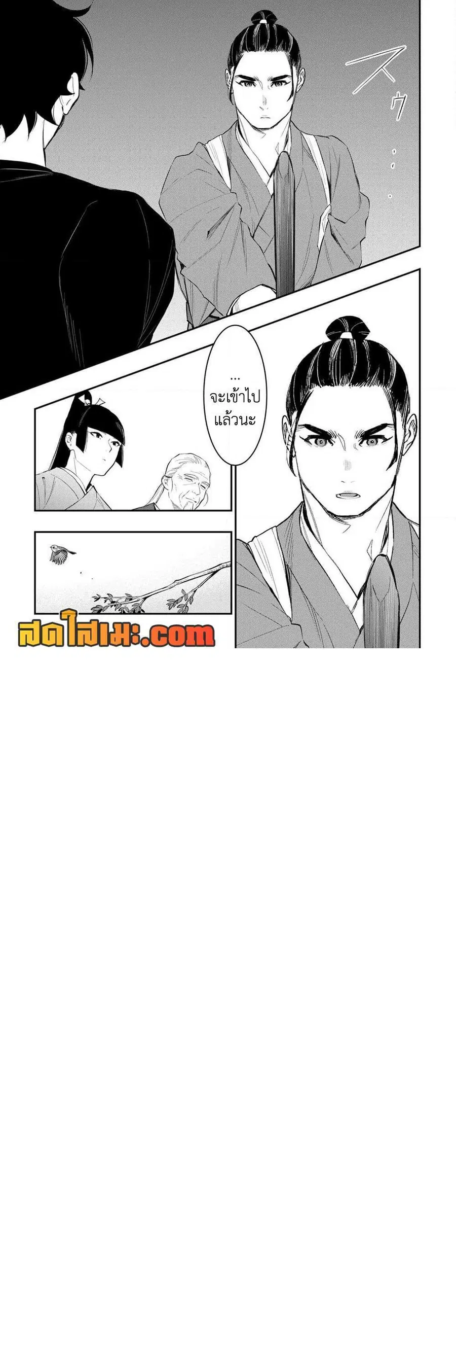 The New Gate ตอนที่ 111 หน้า 3