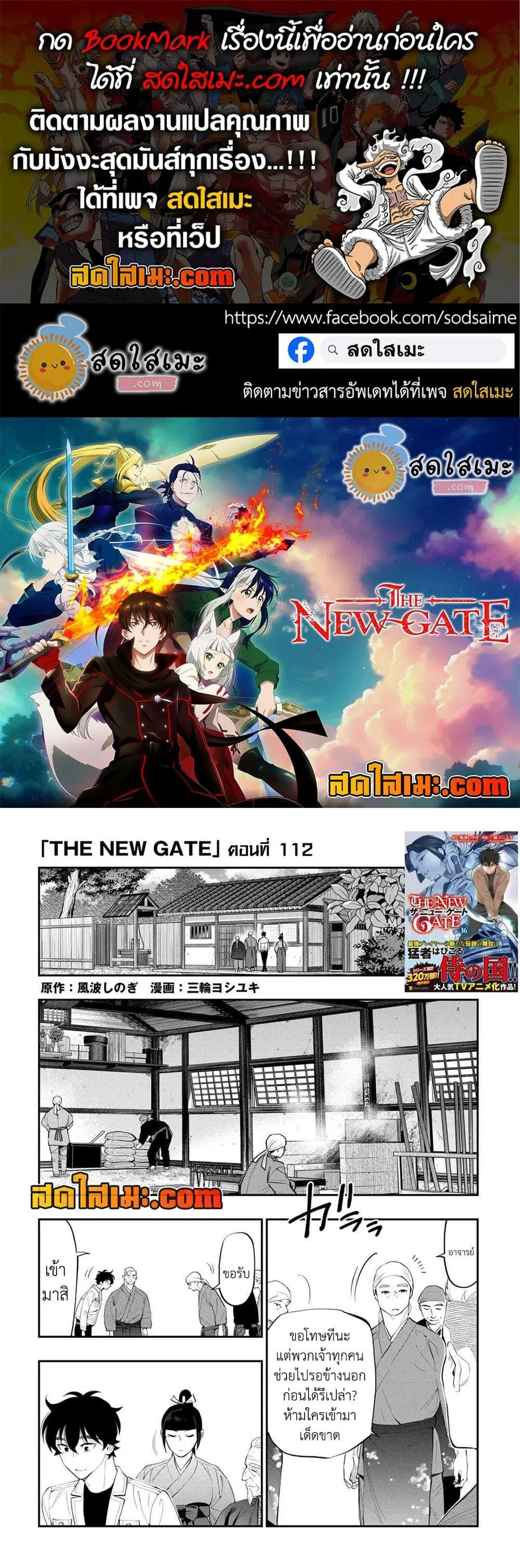 The New Gate ตอนที่ 112 หน้า 1