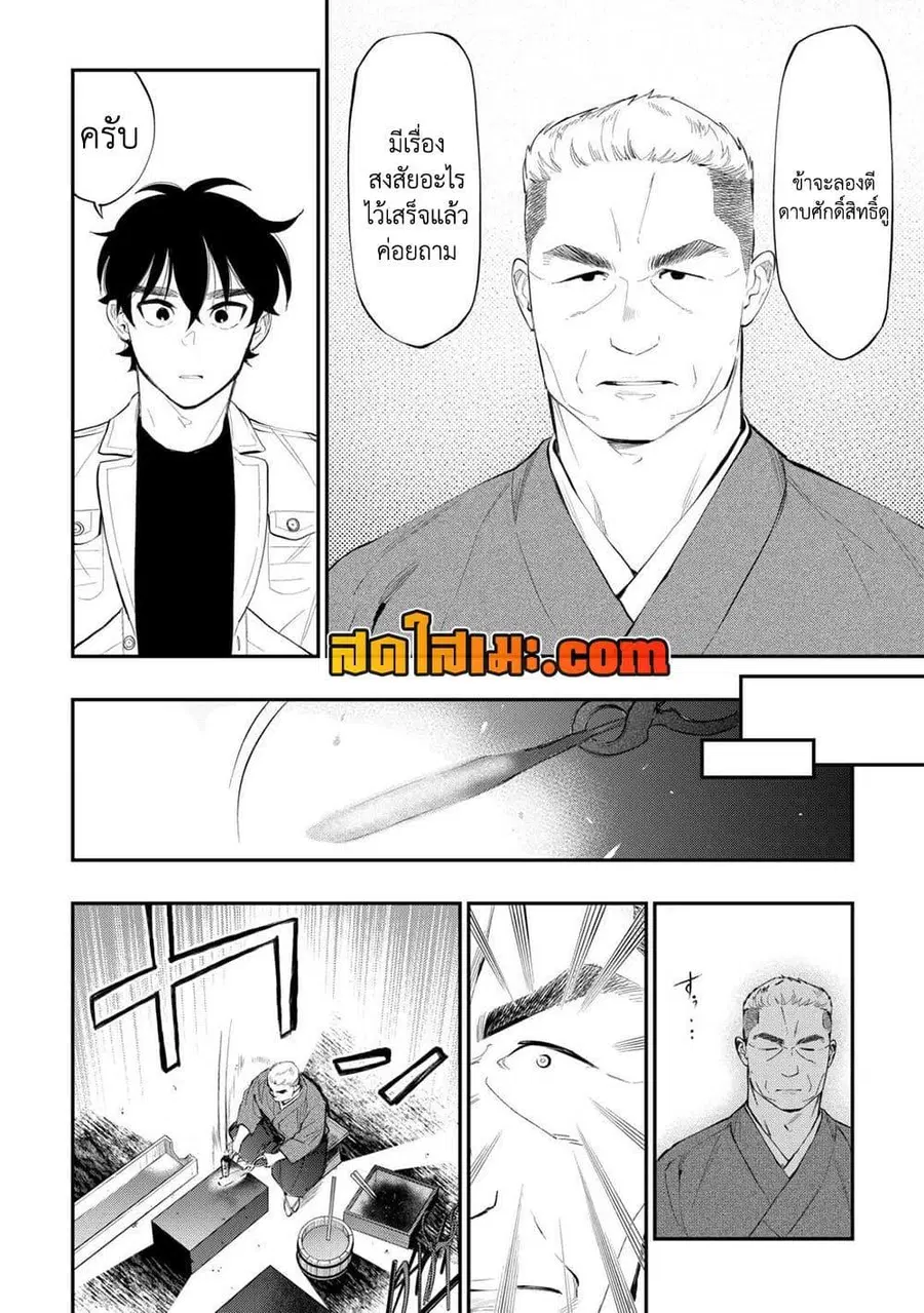 The New Gate ตอนที่ 112 หน้า 2