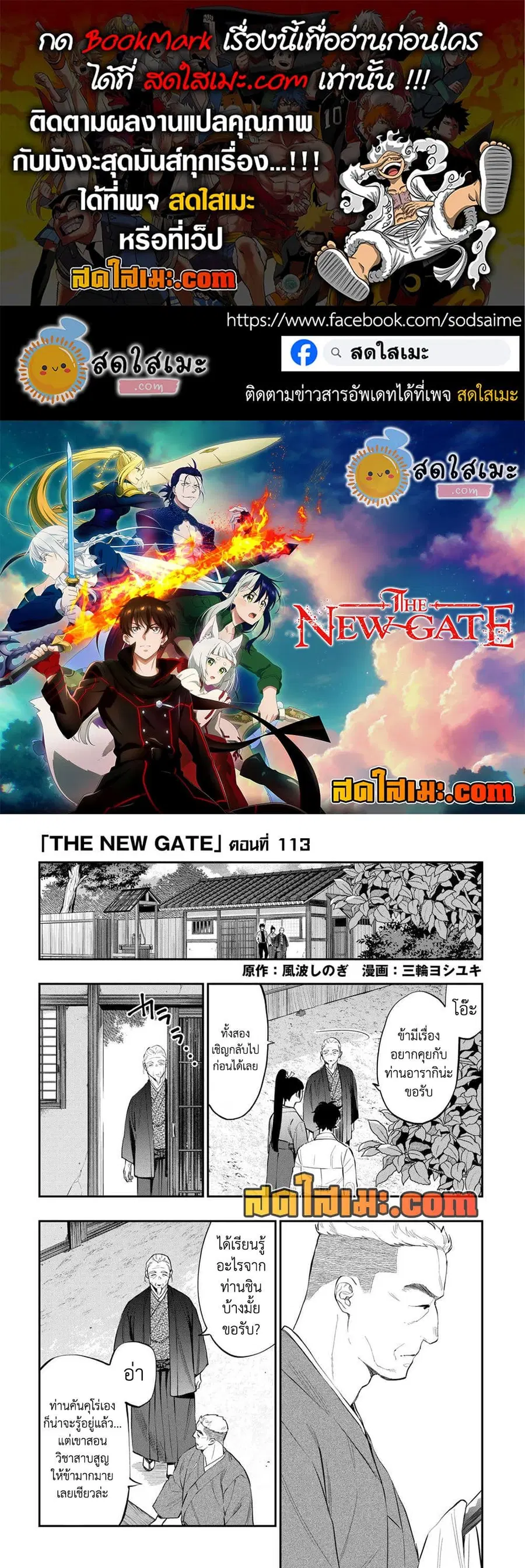 The New Gate ตอนที่ 113 หน้า 1