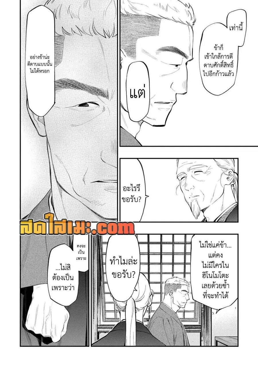 The New Gate ตอนที่ 113 หน้า 2