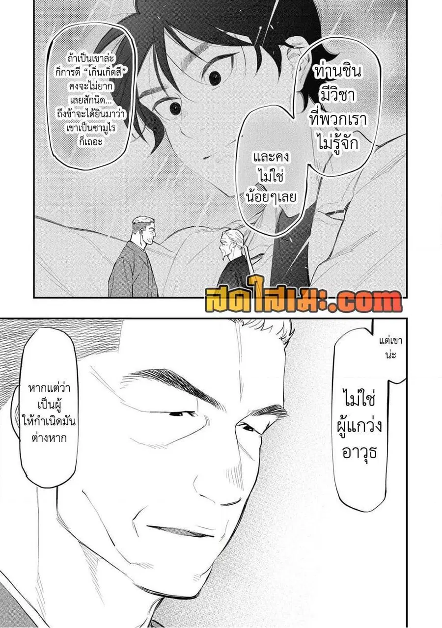 The New Gate ตอนที่ 113 หน้า 3