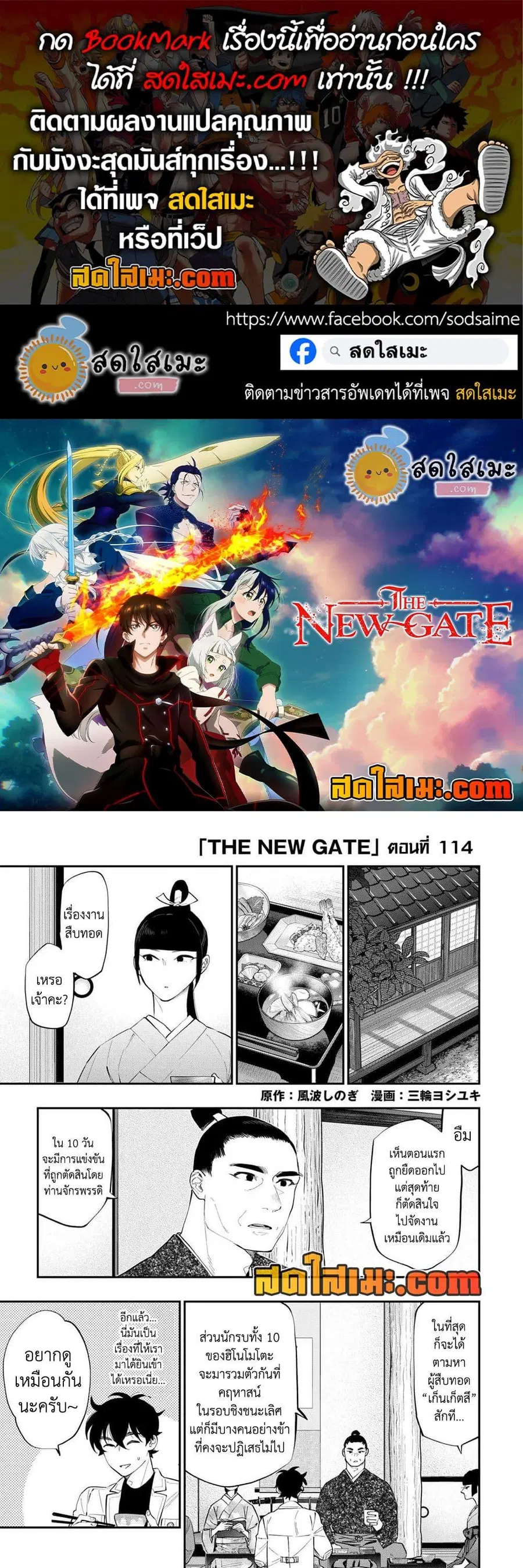 The New Gate ตอนที่ 114 หน้า 1