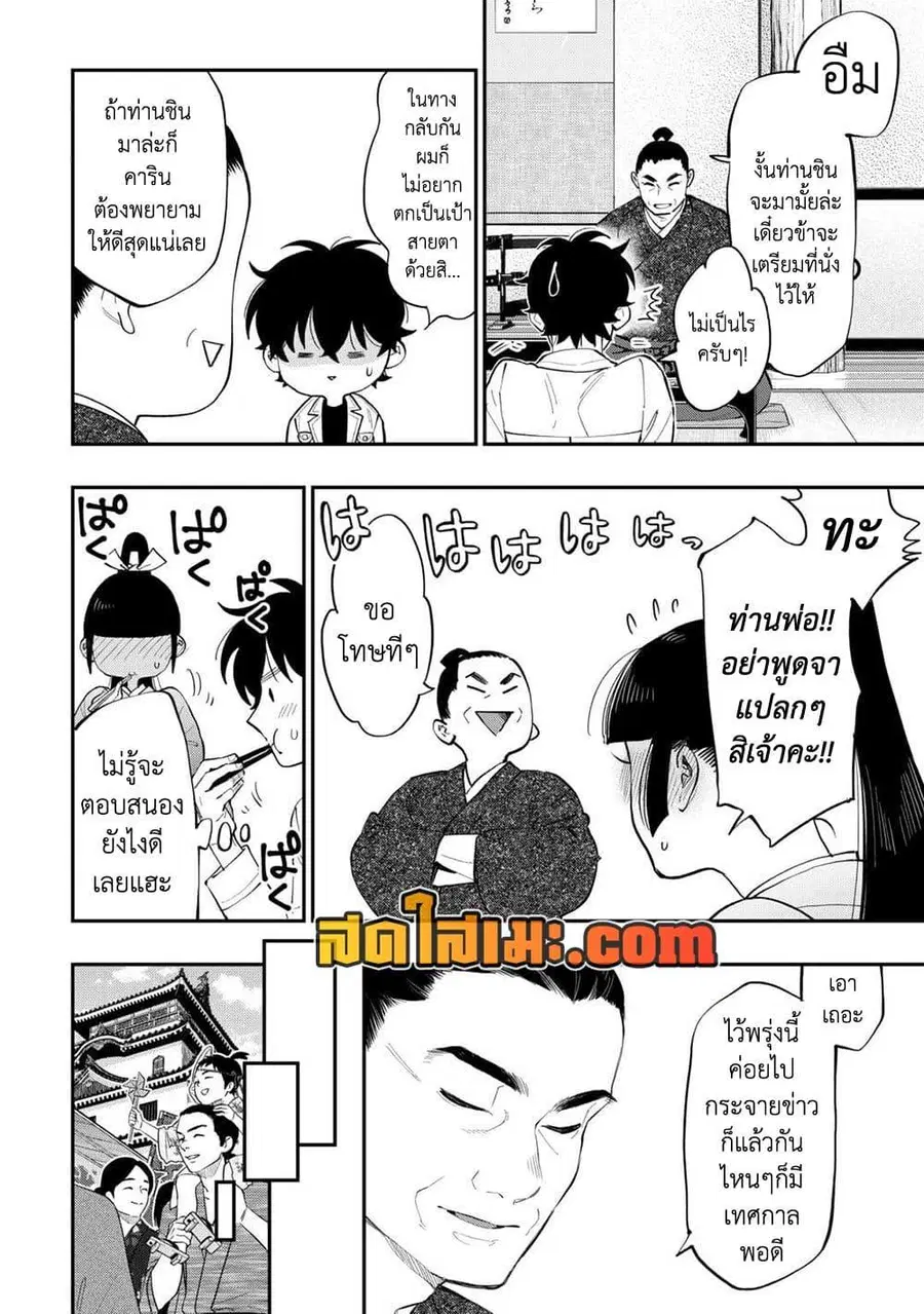 The New Gate ตอนที่ 114 หน้า 2