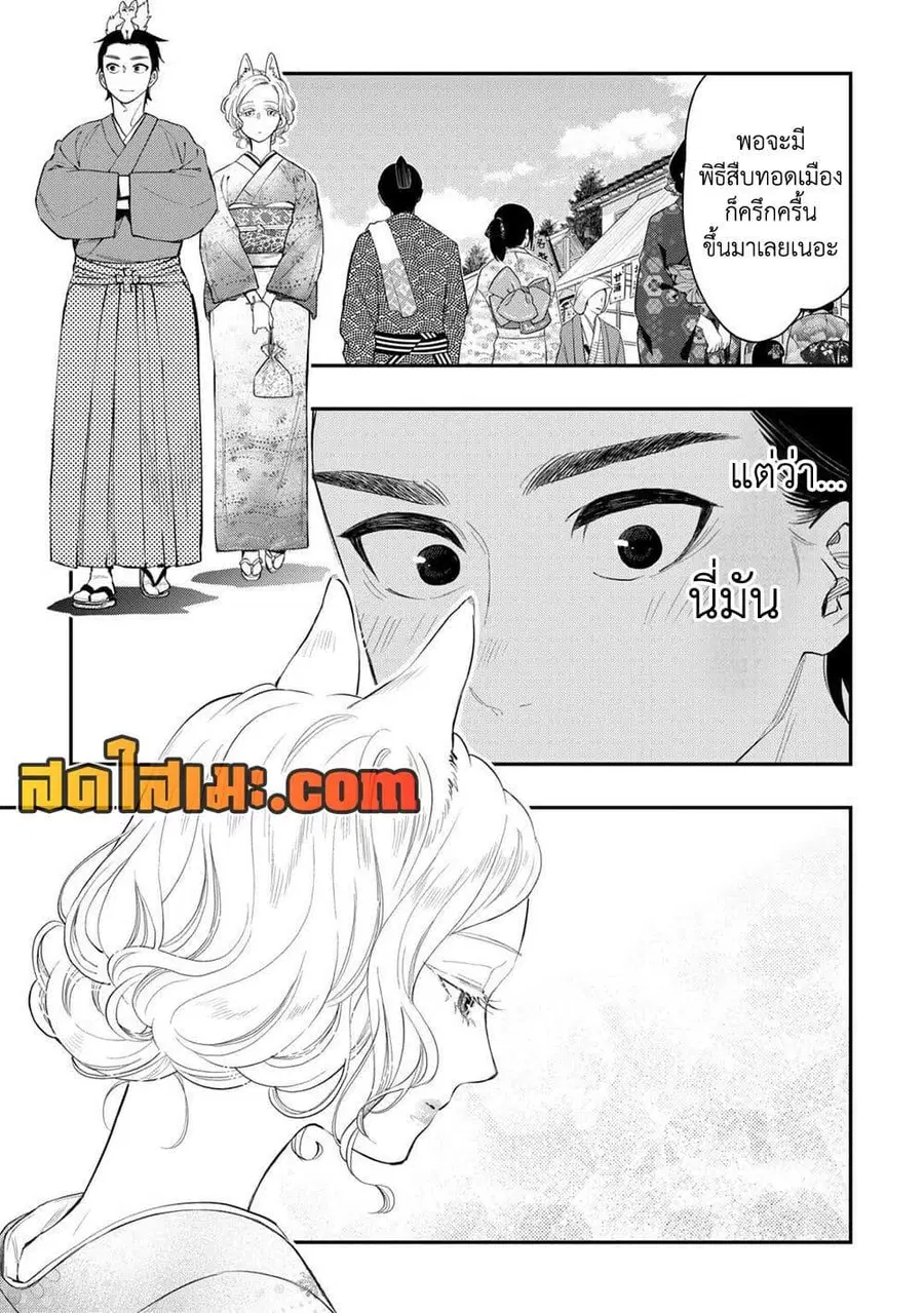 The New Gate ตอนที่ 114 หน้า 3