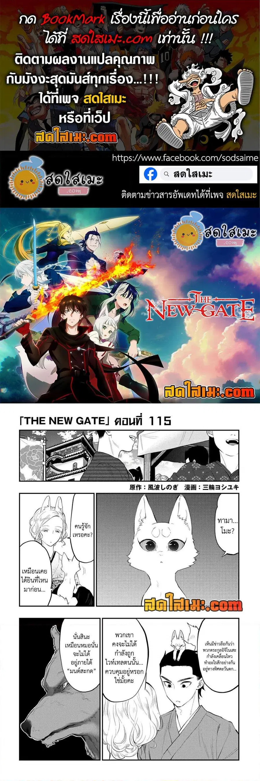 The New Gate ตอนที่ 115 หน้า 1