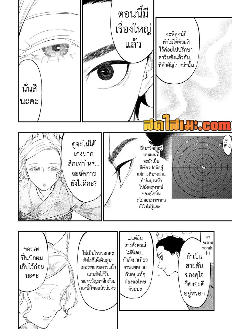 The New Gate ตอนที่ 115 หน้า 2