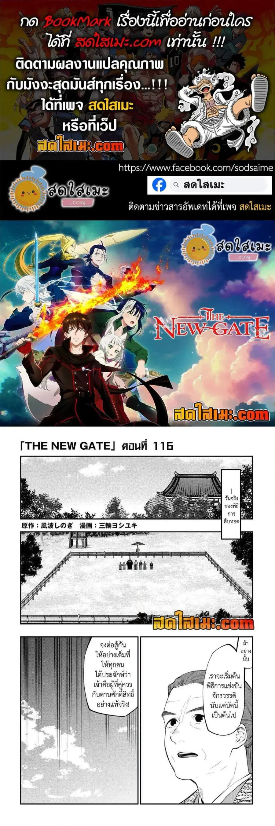 The New Gate ตอนที่ 116 หน้า 1