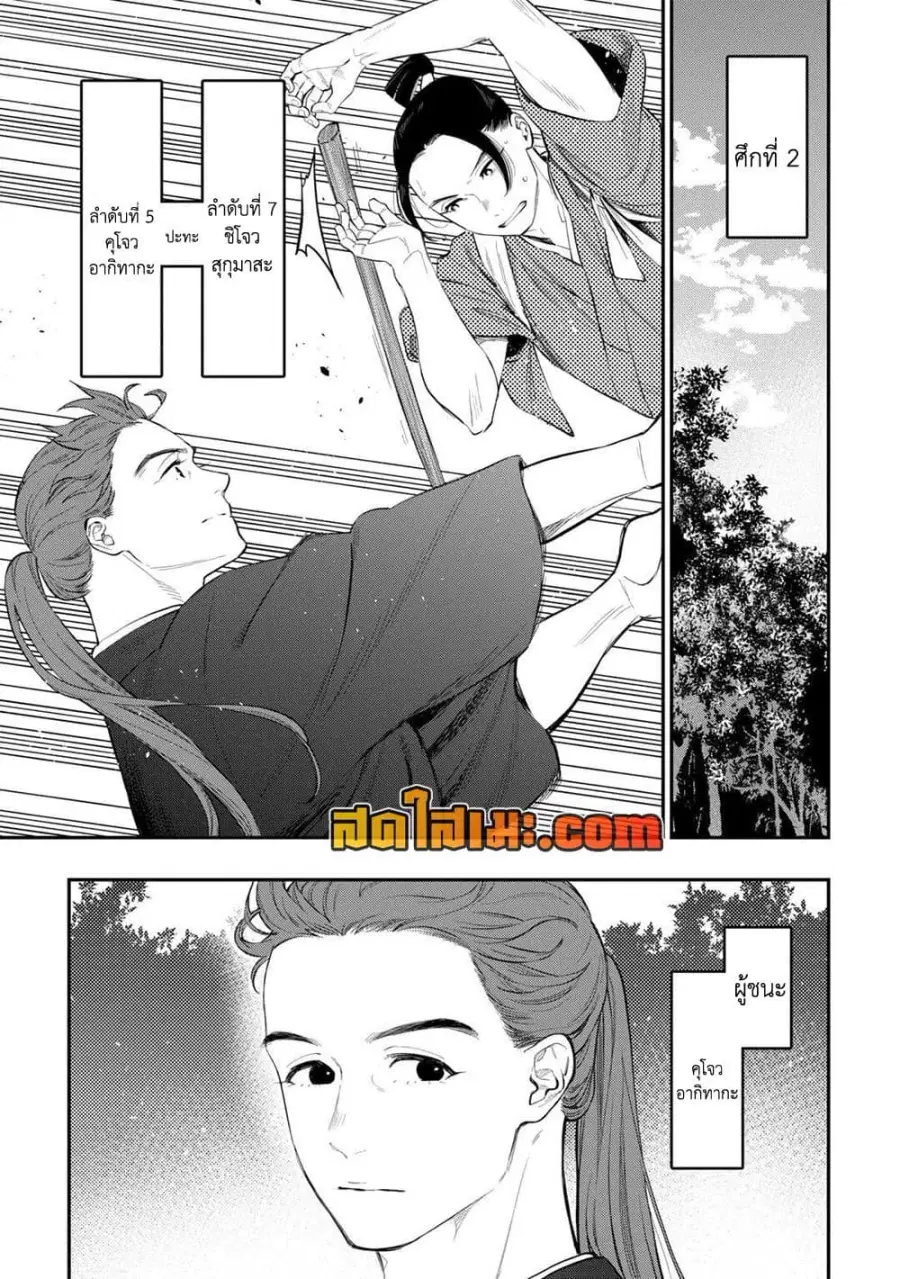 The New Gate ตอนที่ 116 หน้า 3