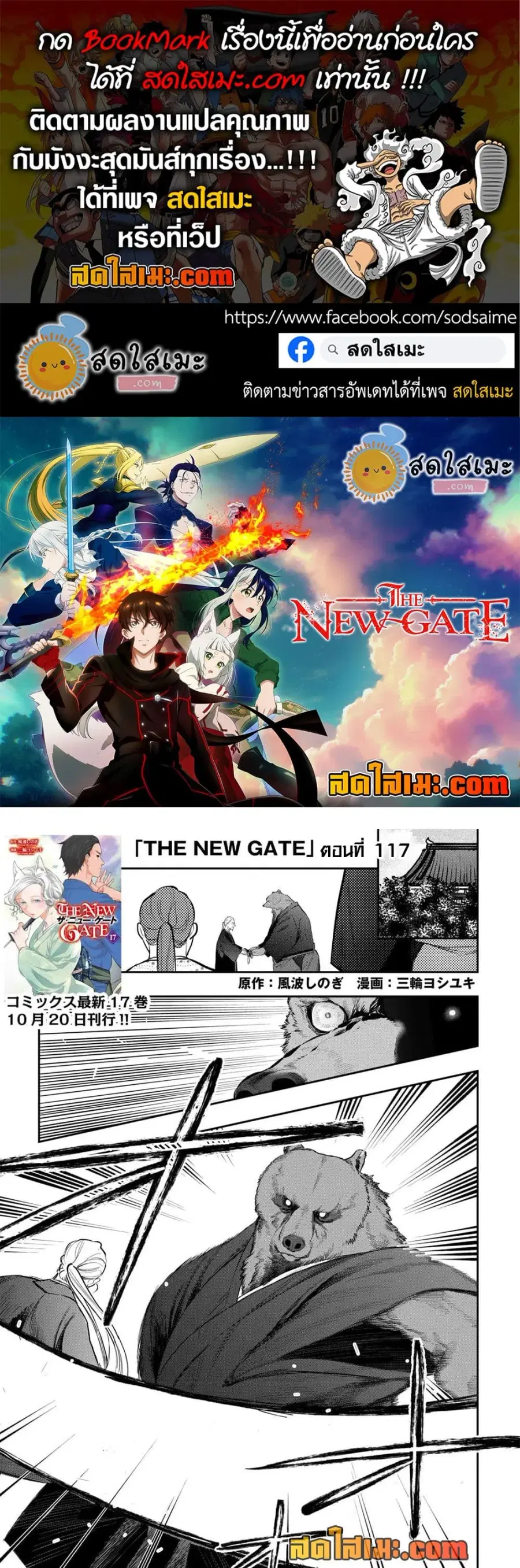 The New Gate ตอนที่ 117 หน้า 1