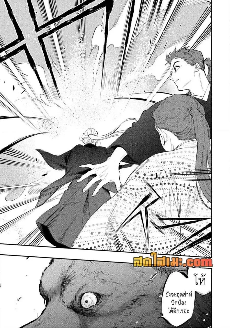 The New Gate ตอนที่ 117 หน้า 3
