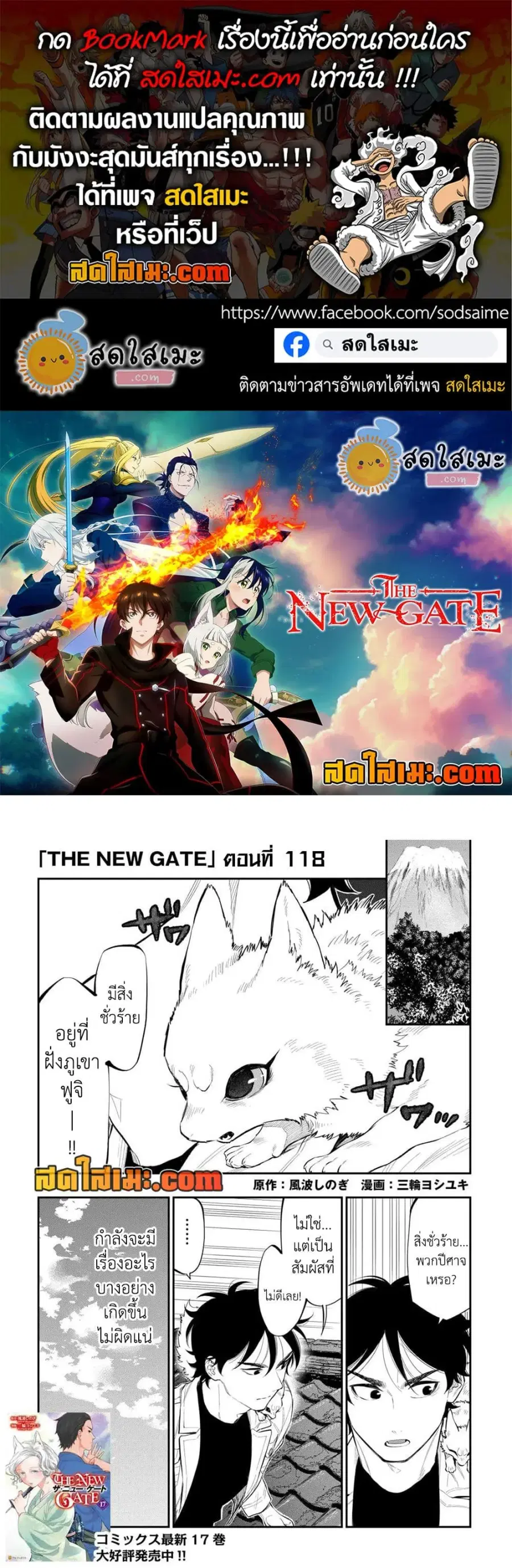 The New Gate ตอนที่ 118 หน้า 1