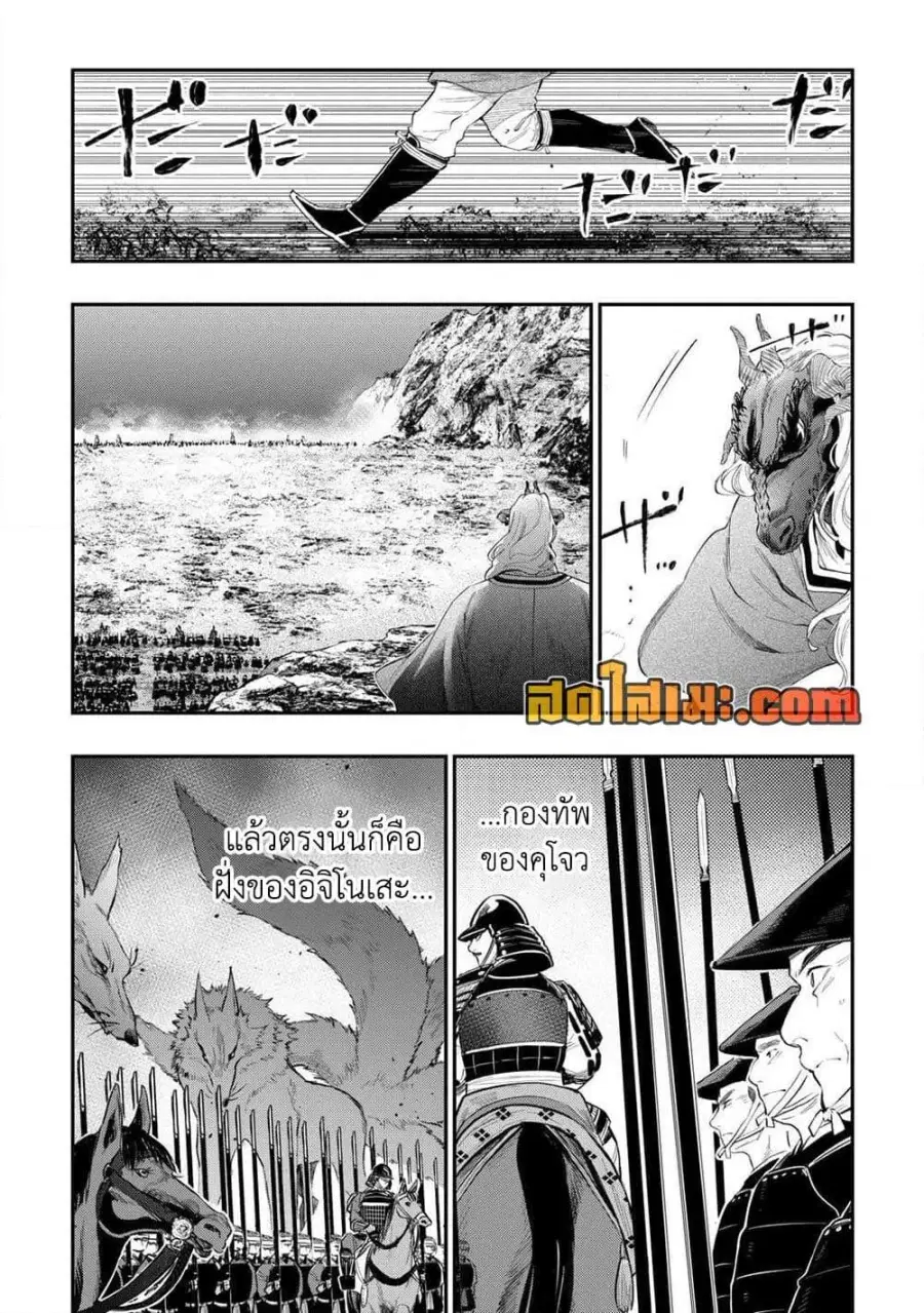 The New Gate ตอนที่ 119 หน้า 2