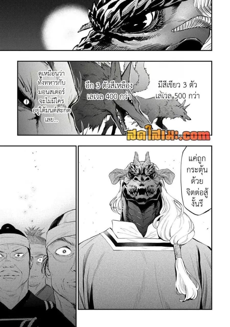 The New Gate ตอนที่ 119 หน้า 3