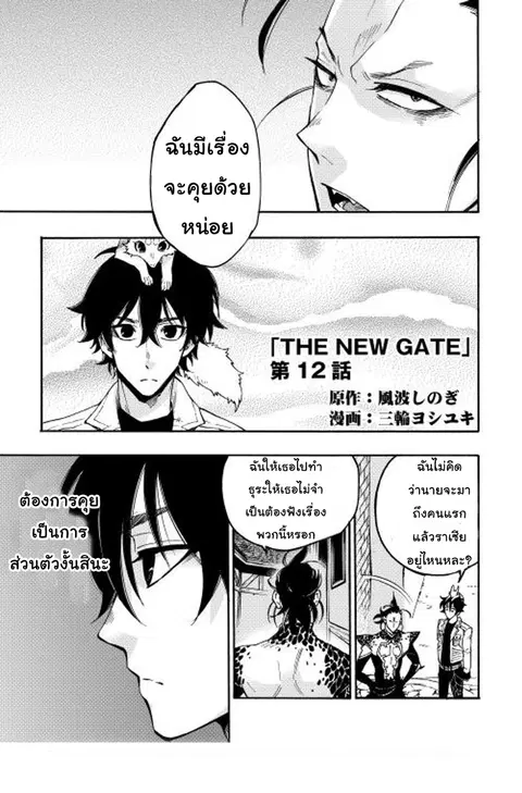 The New Gate ตอนที่ 12 หน้า 1