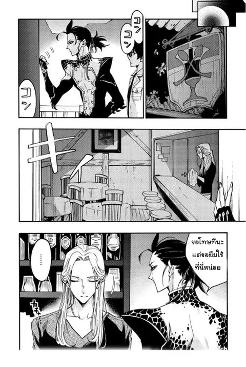 The New Gate ตอนที่ 12 หน้า 2